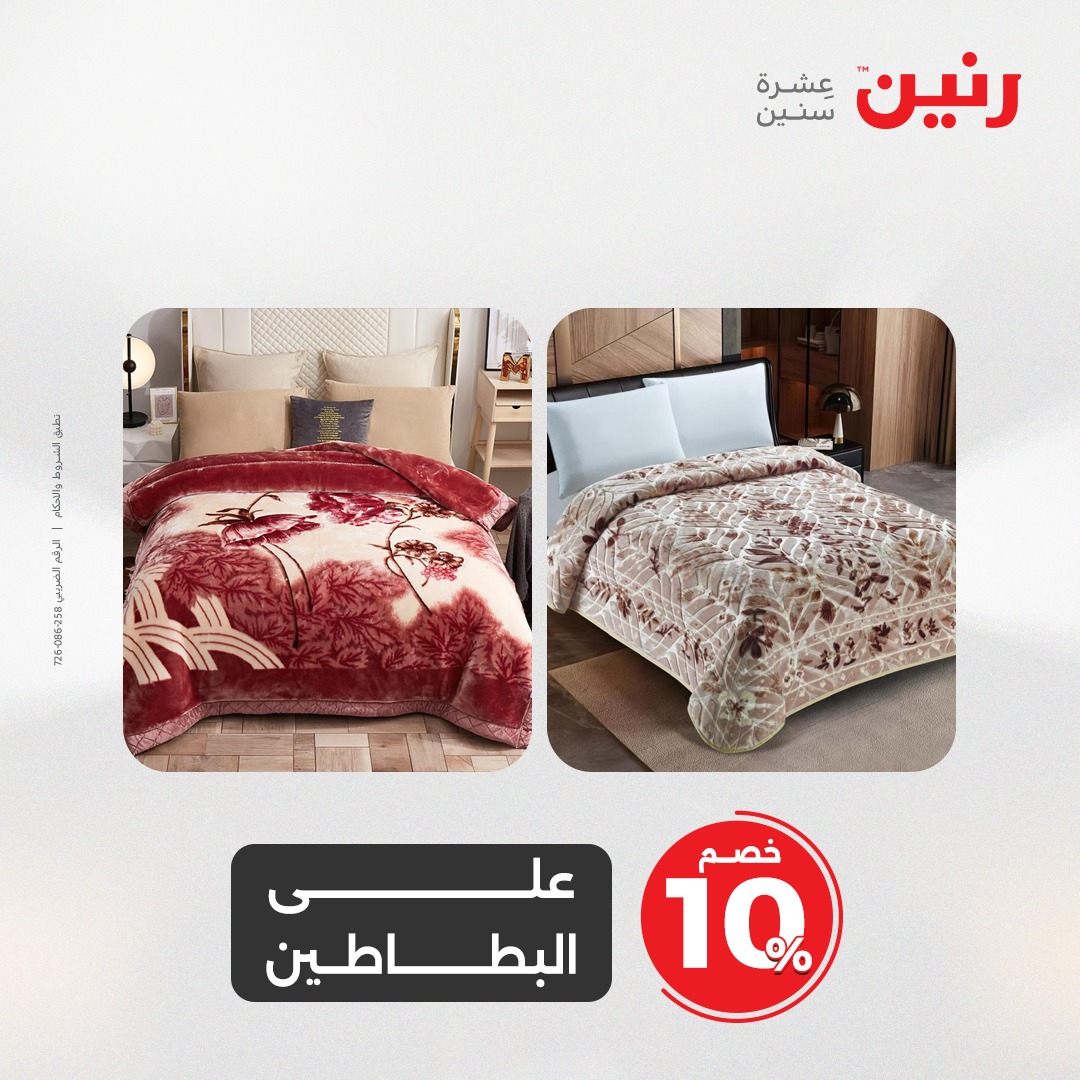 raneen offers from 27apr to 28apr 2025 عروض رنين من 27 إبريل حتى 28 إبريل 2025 صفحة رقم 124